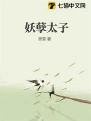 妖孽太子