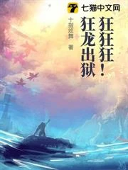 狂狂狂！狂龍出獄