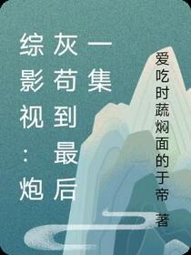 綜影視:李糖糖的快穿之旅