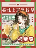 帶娃上軍區找爹，改造前夫被親哭