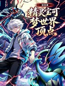 精靈寶可夢世界頂點