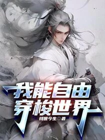 開局天魔琴，我只手鎮壓仙人
