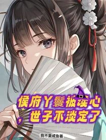聽我心聲後,京城的貴女搶着和離