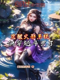 覺醒火影系統,但穿越斗羅了!