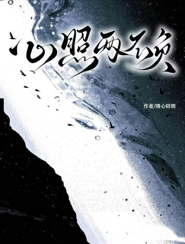 心照兩不負