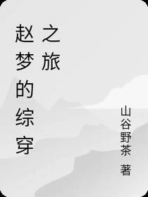 綜影視：甲乙丙，不走劇情路