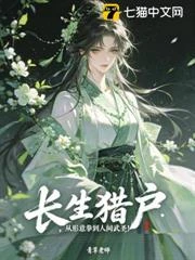 長生獵戶,從形意拳到人間武聖!