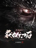 開局役夫,獲蟻之力後我無敵了