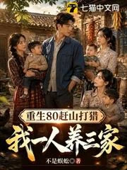 重生80:從村溜子到千億富翁